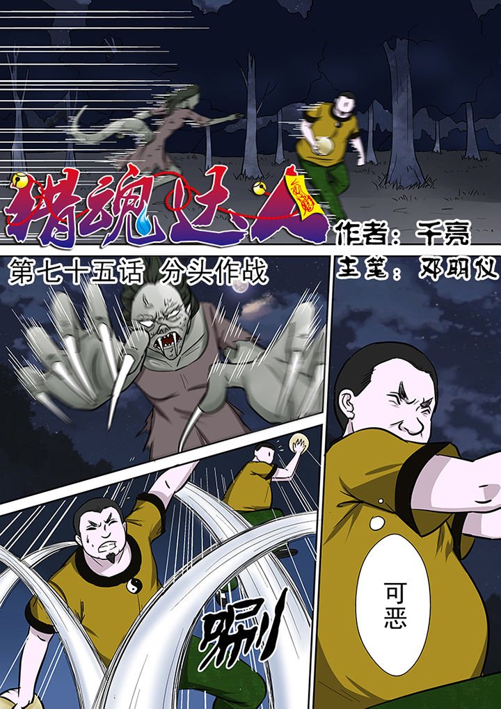 第75章：分头作战