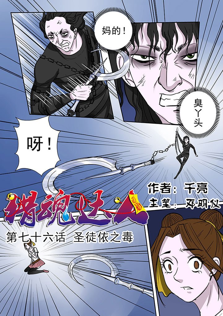第76章：圣徒依之毒