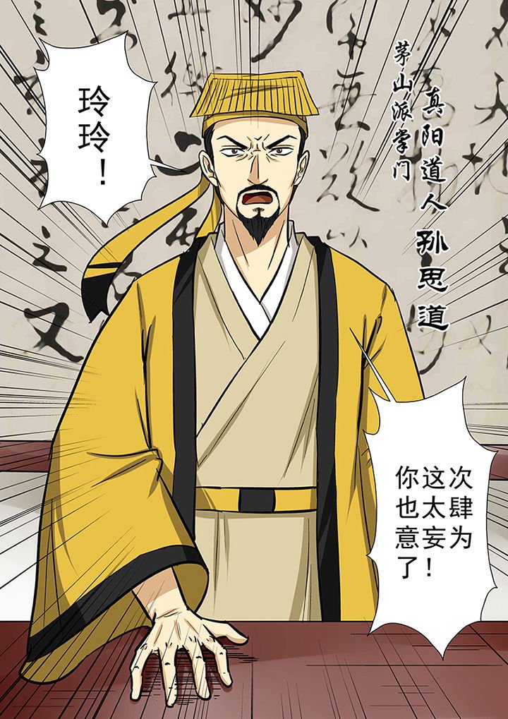 第77章：茅山派