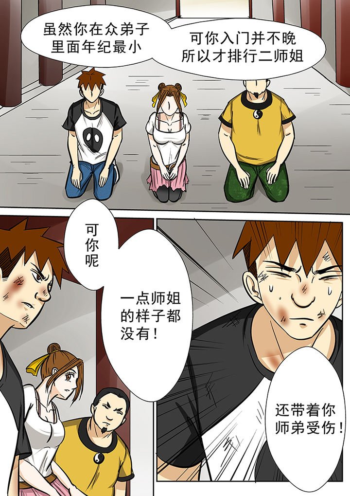 第77章：茅山派