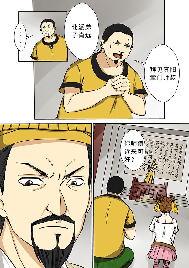 第77章：茅山派