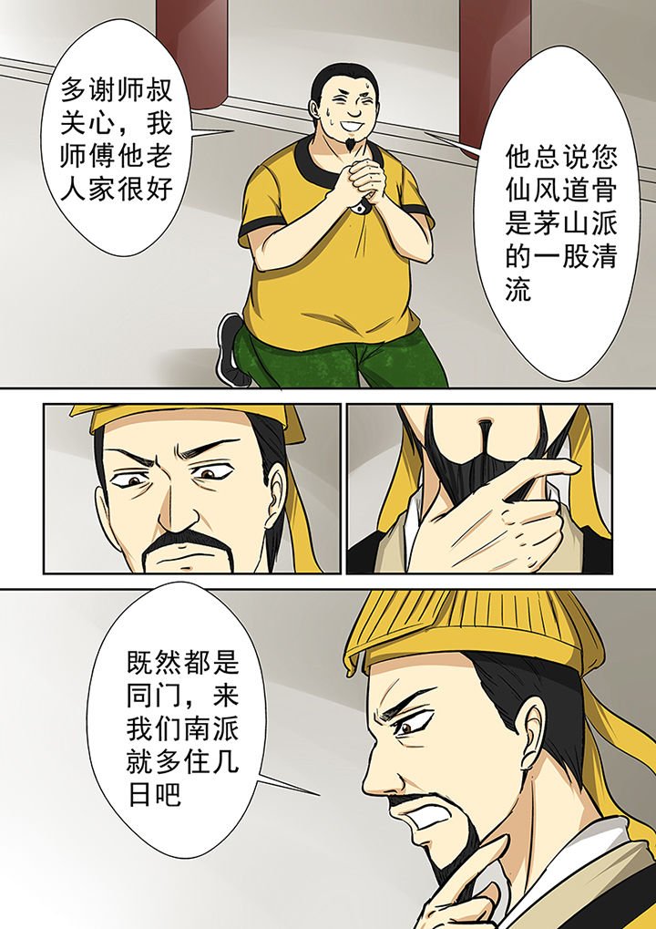 第77章：茅山派