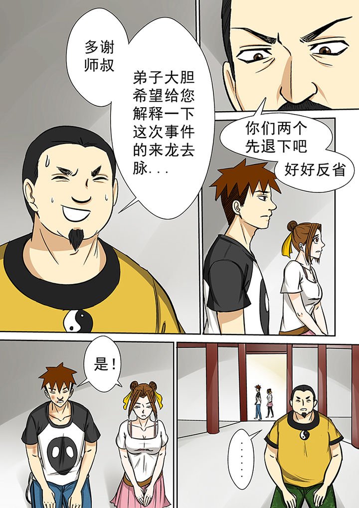 第77章：茅山派
