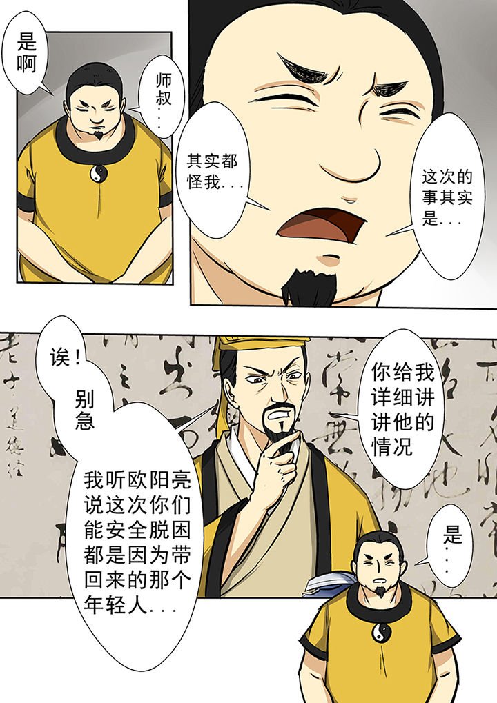 第77章：茅山派