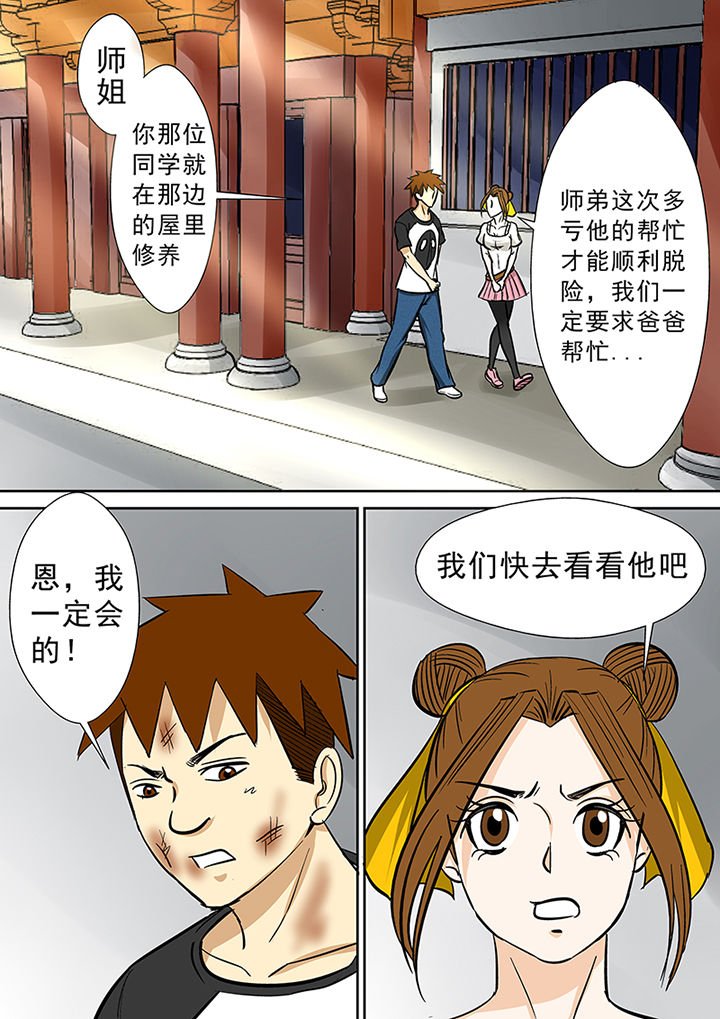 第77章：茅山派