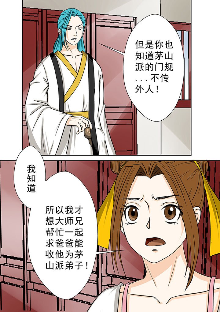 第78章：茅山派的邀请