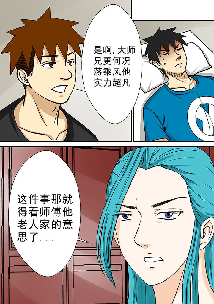 第78章：茅山派的邀请