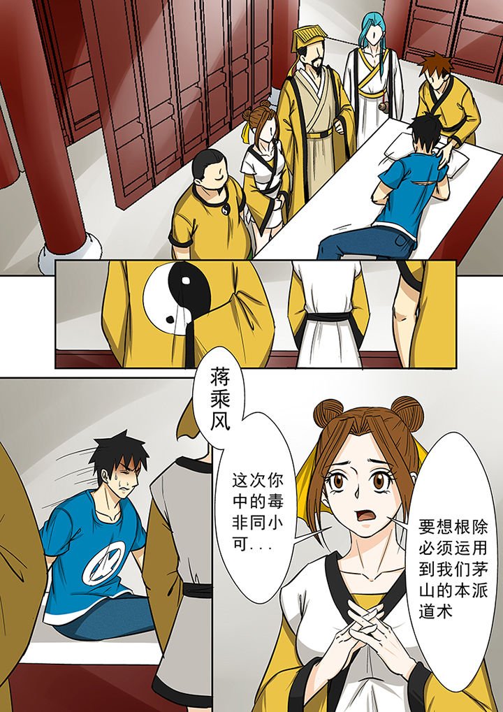 第78章：茅山派的邀请