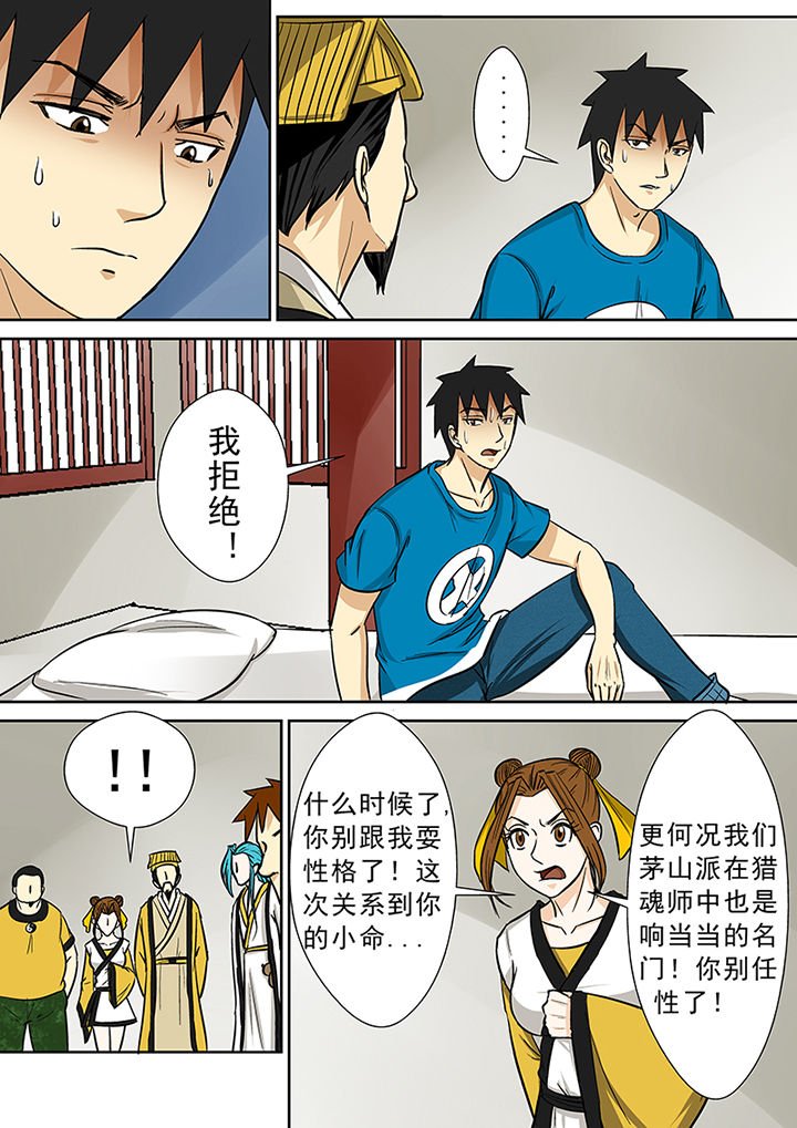 第78章：茅山派的邀请
