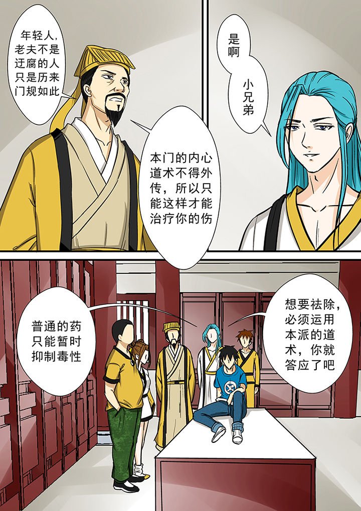 第78章：茅山派的邀请