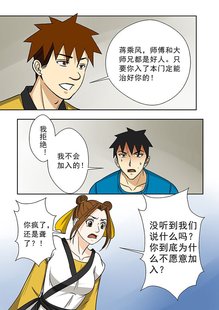 第78章：茅山派的邀请