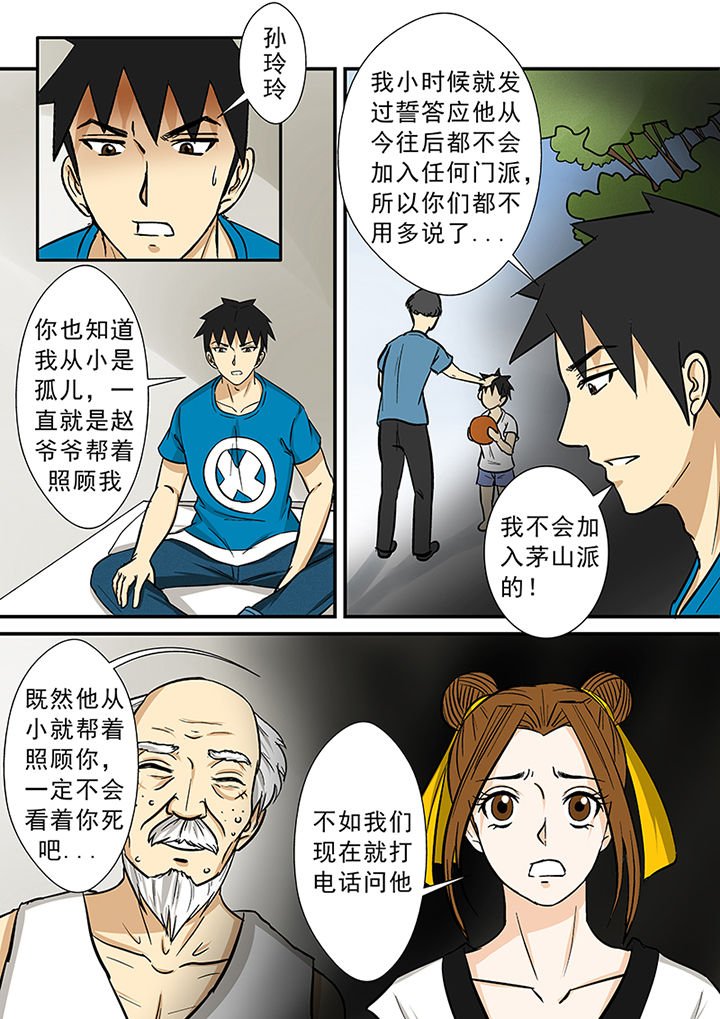 第78章：茅山派的邀请