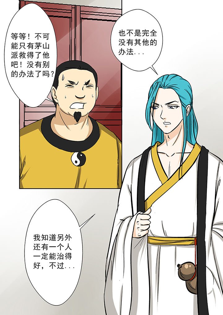 第78章：茅山派的邀请