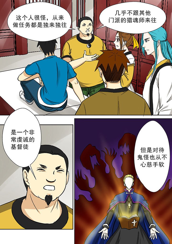 第79章：猎魂师资格