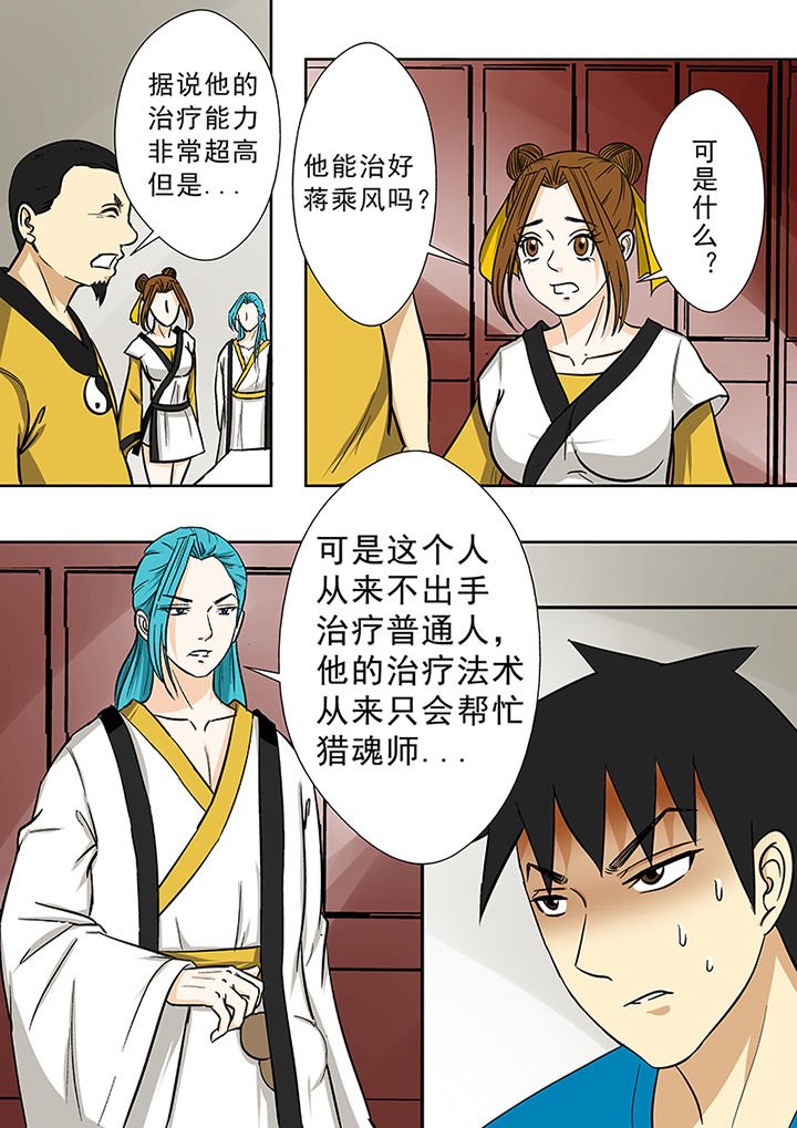第79章：猎魂师资格