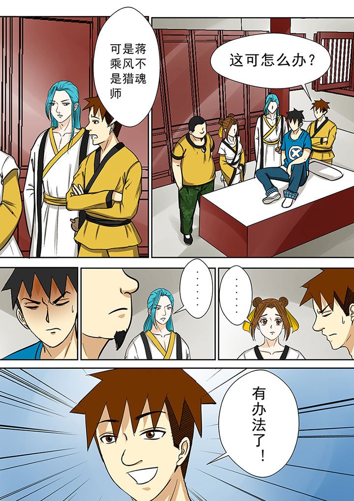 第79章：猎魂师资格