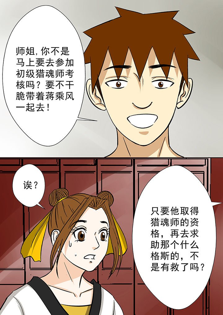 第79章：猎魂师资格