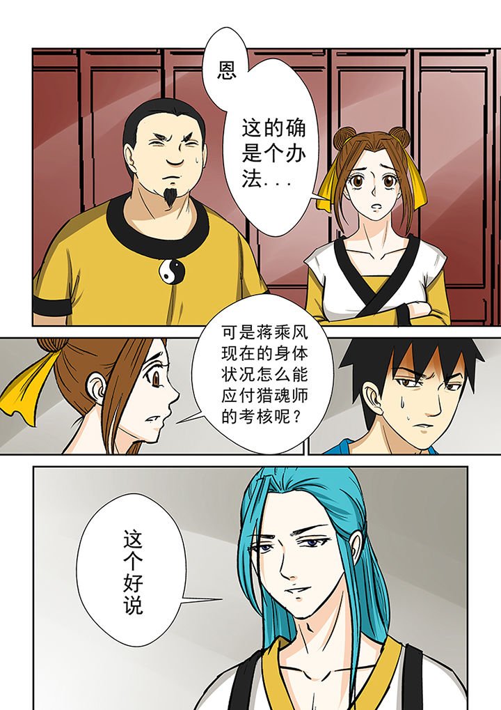 第79章：猎魂师资格