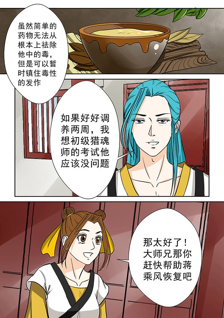 第79章：猎魂师资格
