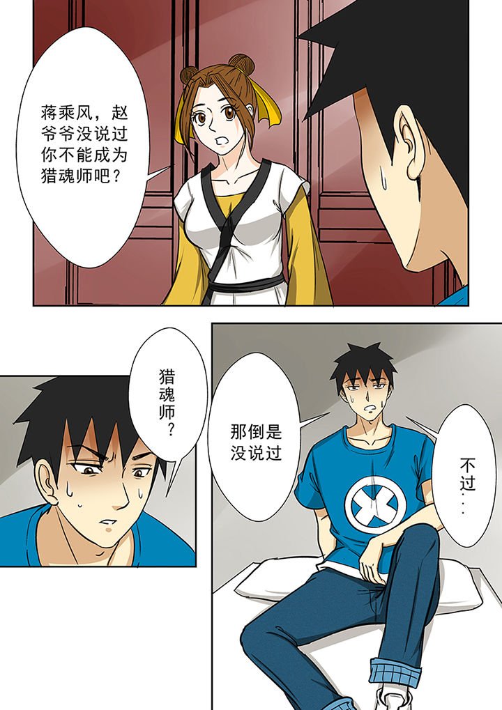 第79章：猎魂师资格