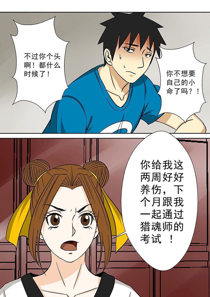 第79章：猎魂师资格