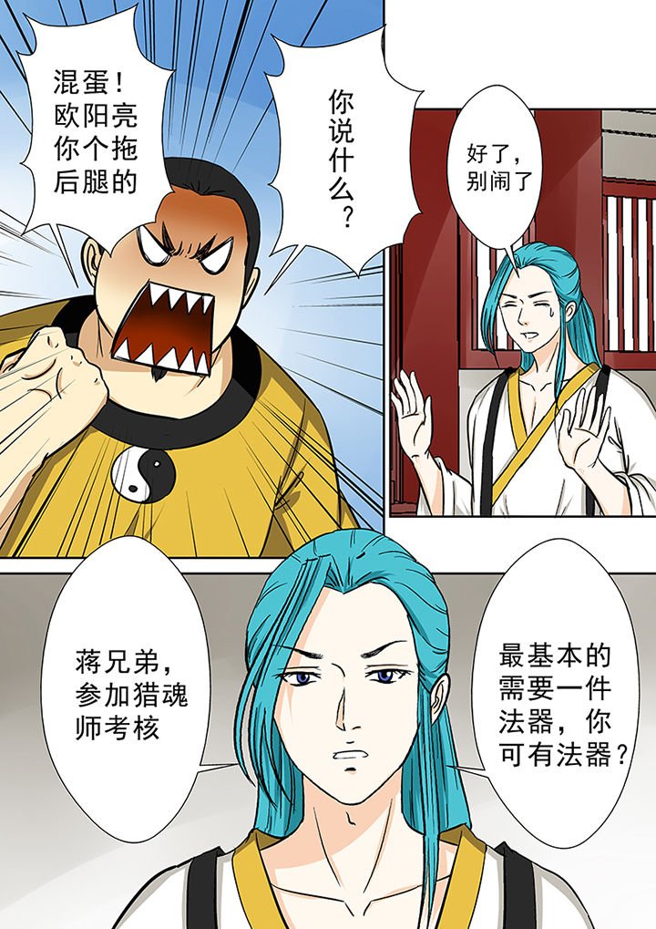 第79章：猎魂师资格