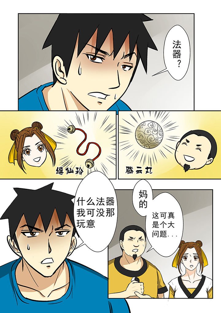 第79章：猎魂师资格