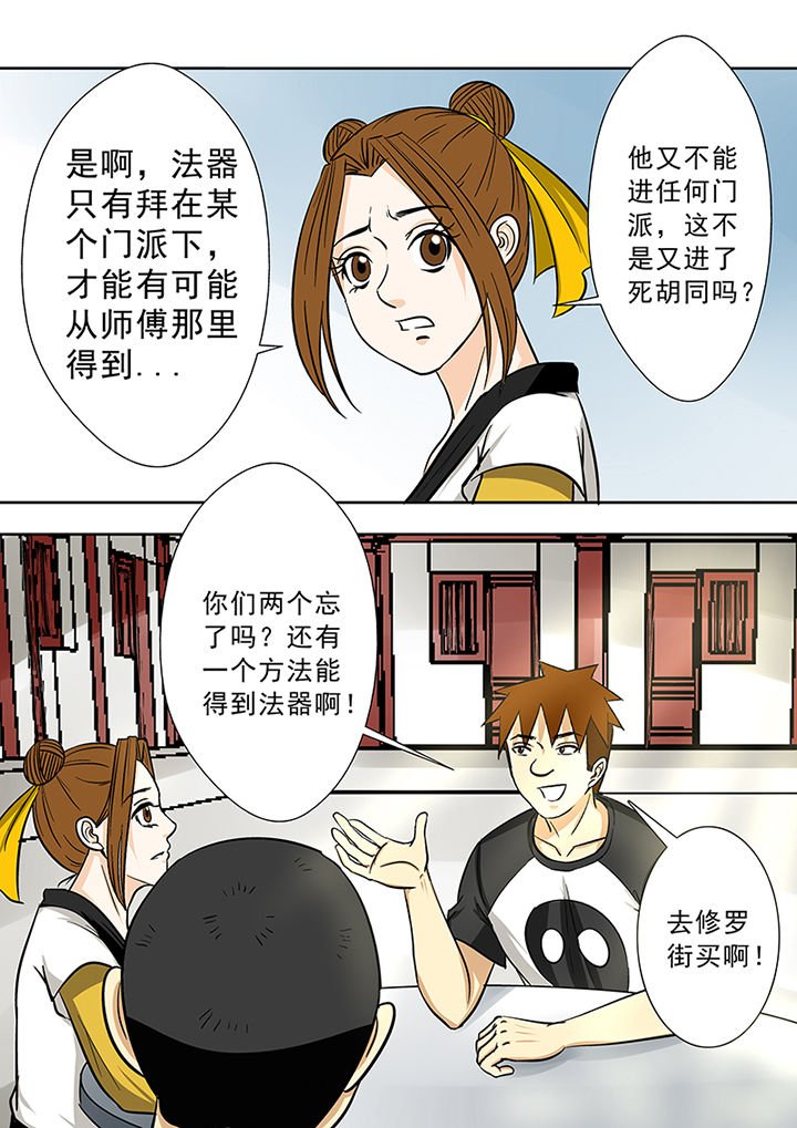 第79章：猎魂师资格