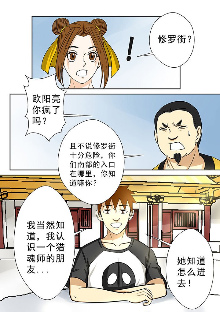 第79章：猎魂师资格