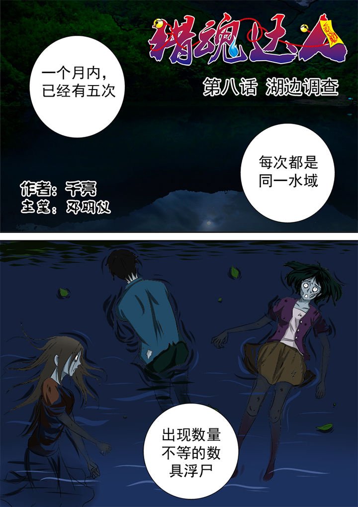 第8章：湖边调查