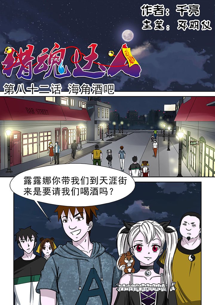 第82章：海角酒吧