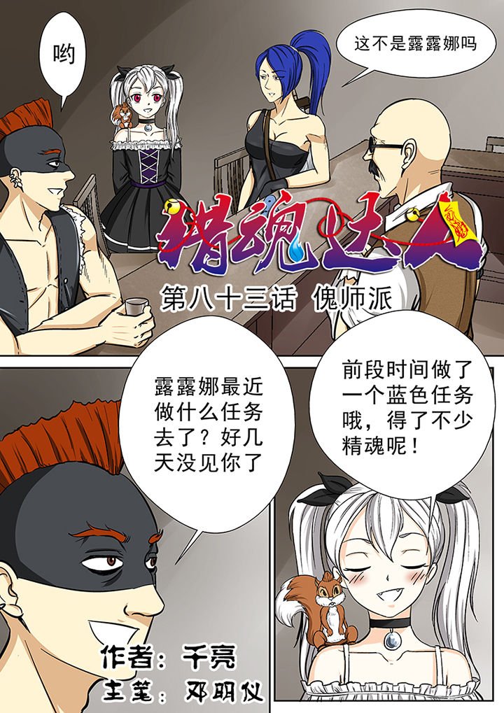 第83章：傀师派