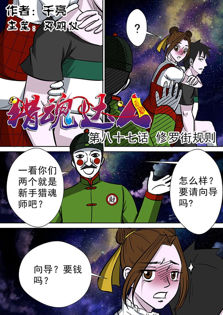 第84章：修罗街规则