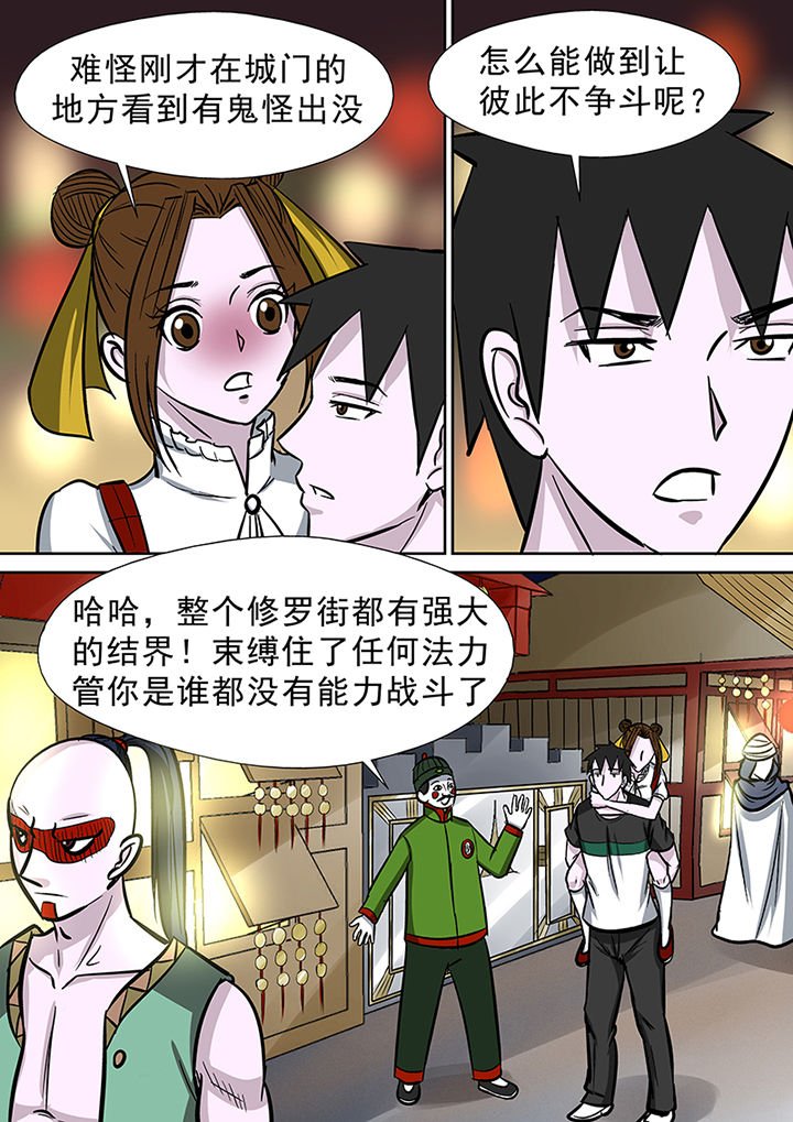 第84章：修罗街规则