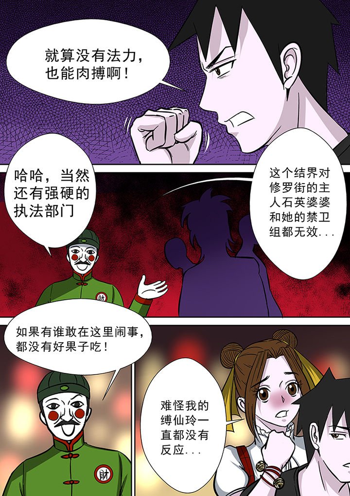 第84章：修罗街规则