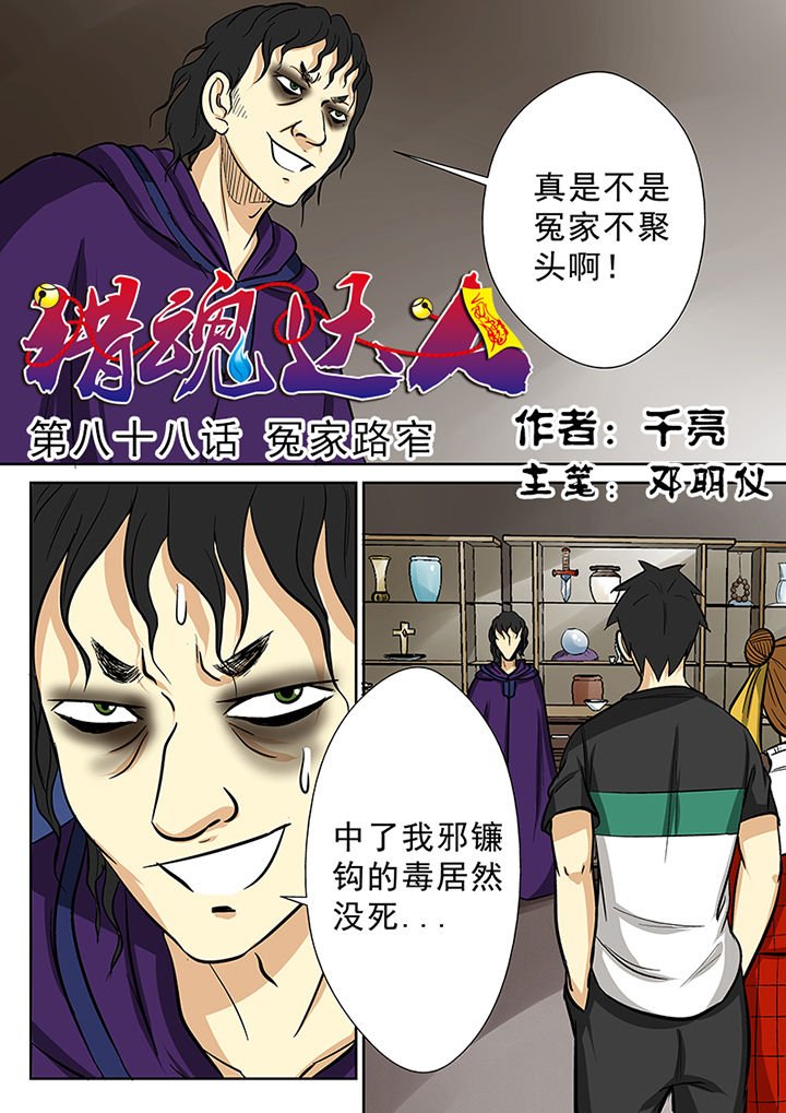 第85章：冤家路窄