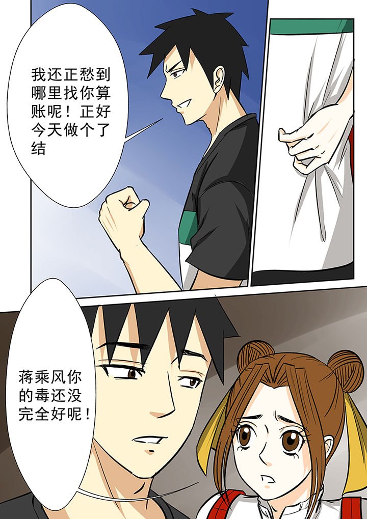 第85章：冤家路窄