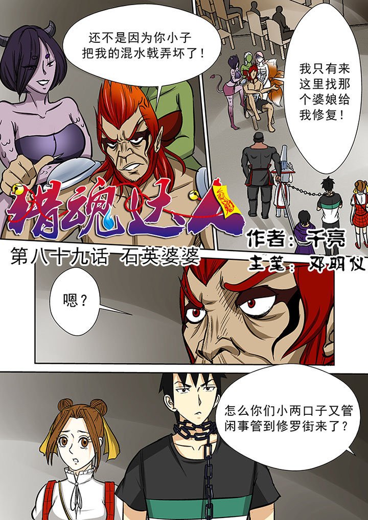 第86章：石英婆婆