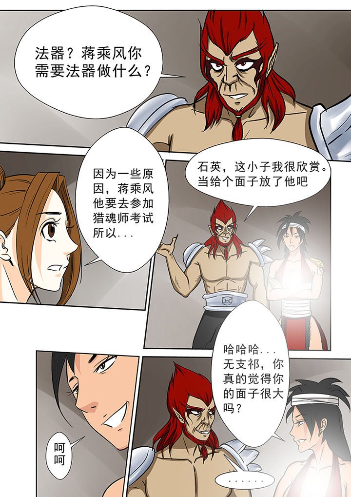 第86章：石英婆婆