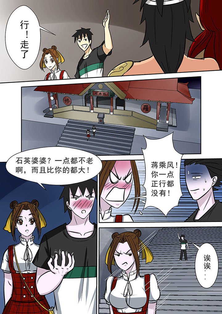 第86章：石英婆婆