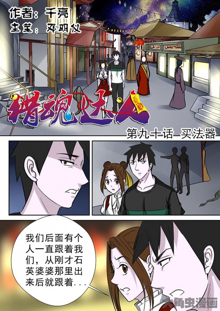 第87章：买法器