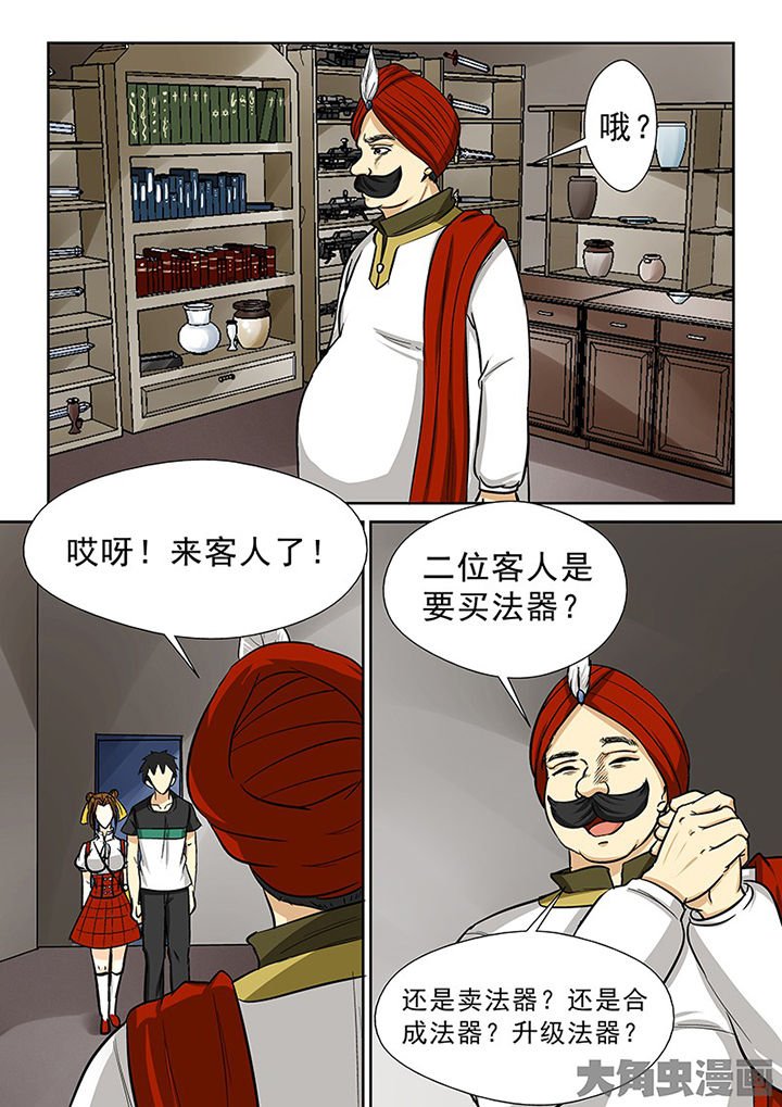 第87章：买法器