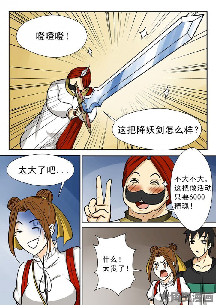 第87章：买法器