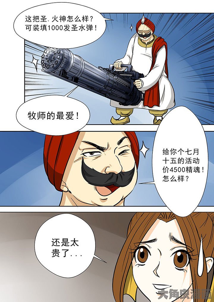 第87章：买法器
