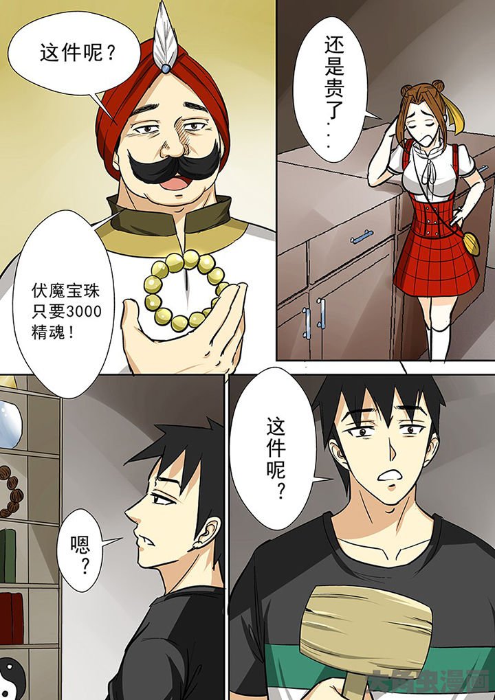 第87章：买法器