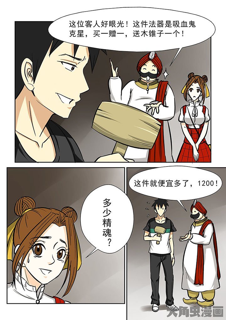 第87章：买法器