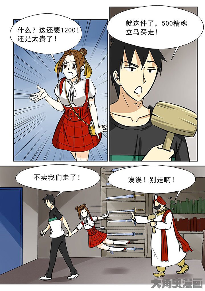 第87章：买法器