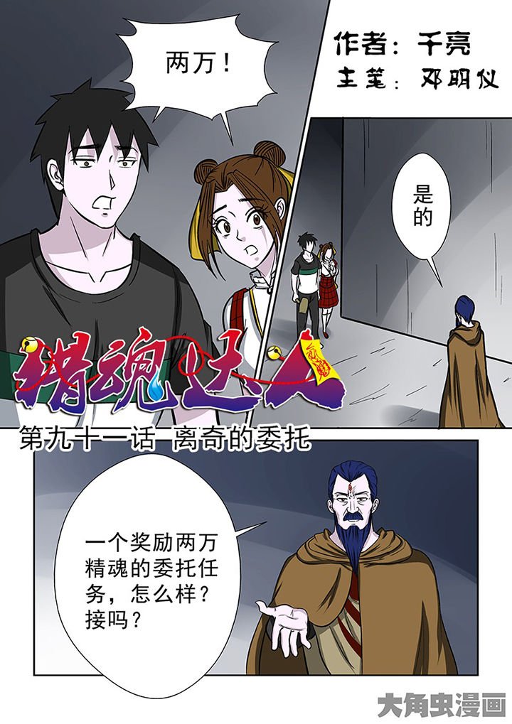 第88章：离奇的委托