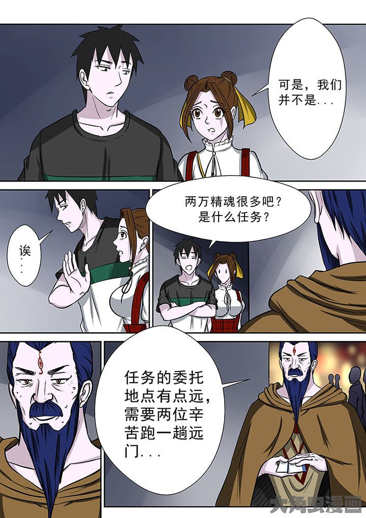 第88章：离奇的委托