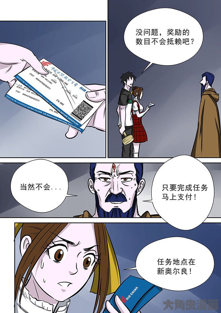 第88章：离奇的委托
